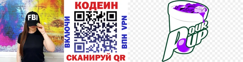 Купить  Кологрив  Codein напиток Lean (лин) 